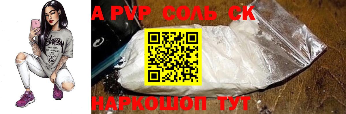 А ПВП VHQ  APVP кристаллы  Вход с VPN  Alpha-PVP крисы CK  Елец 