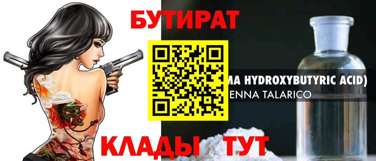 Бутират оксибутират  Вход с VPN  Елец 