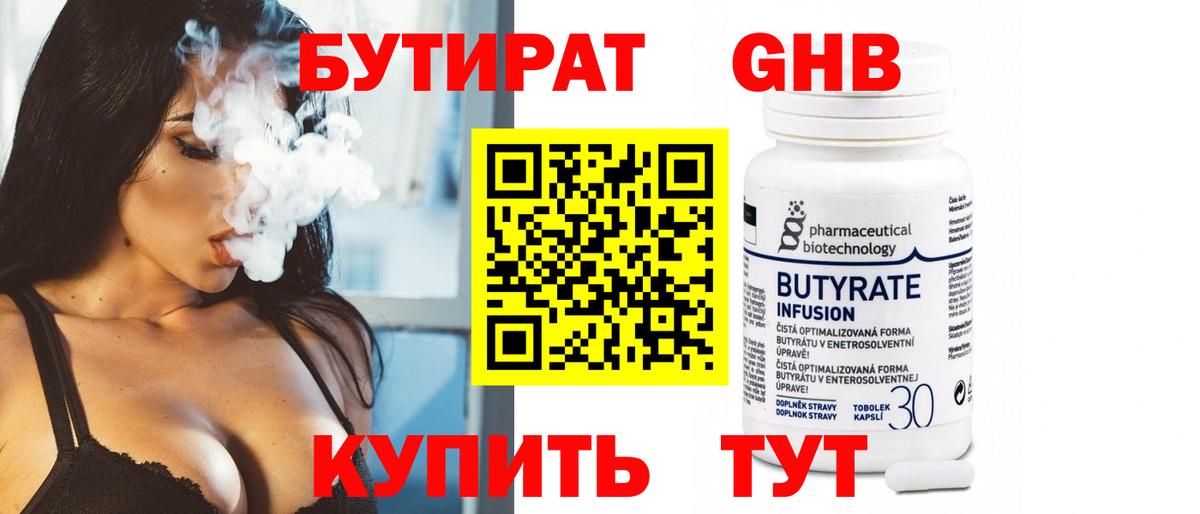 БУТИРАТ GHB Елец