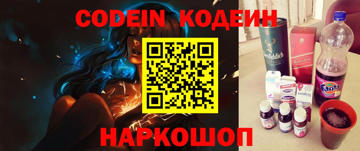 Елец  Кодеин напиток Lean (лин)  Вход с VPN 