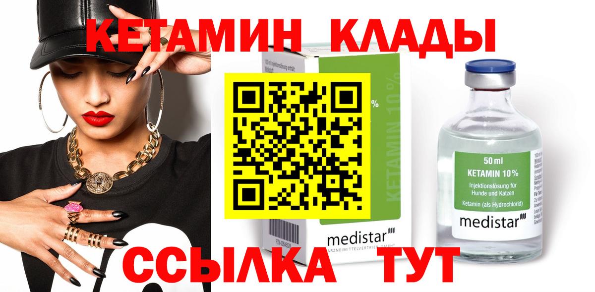 Кетамин VHQ Елец