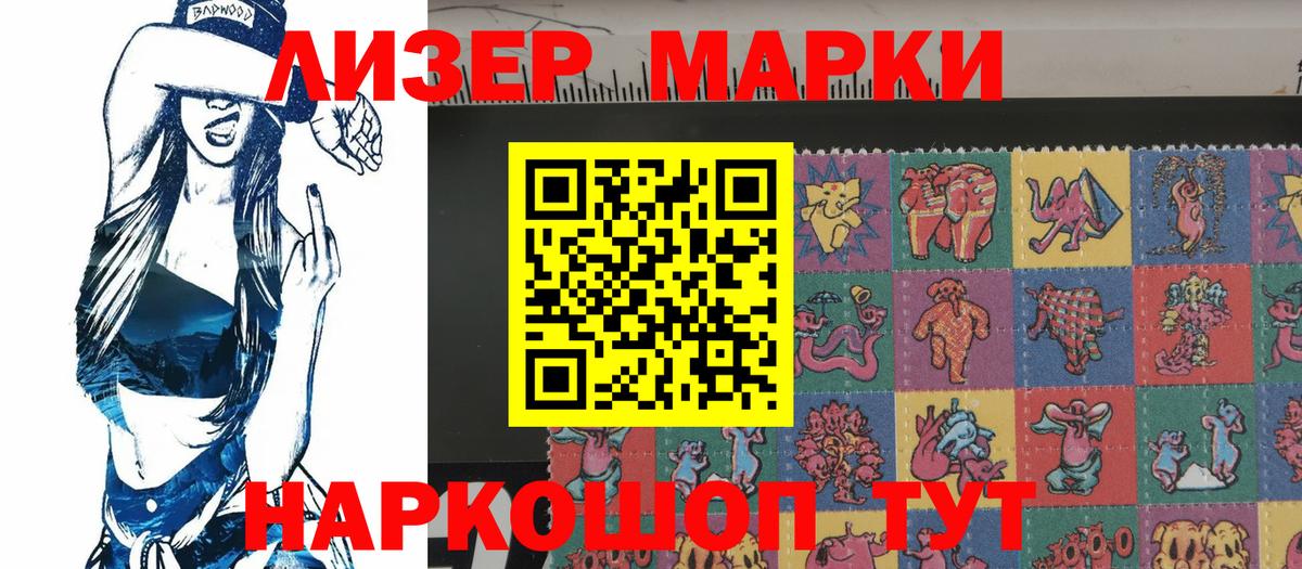 Наркотические марки 1,8мг Елец